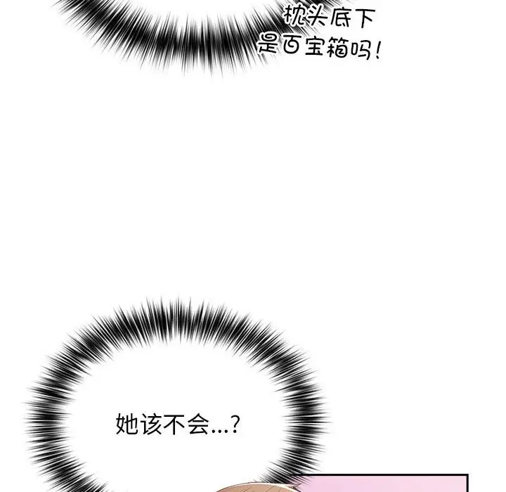 漫画《游戏不能这样玩》第66话第110张图