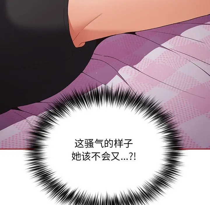 漫画《游戏不能这样玩》第66话第113张图