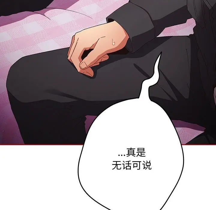 漫画《游戏不能这样玩》第66话第117张图