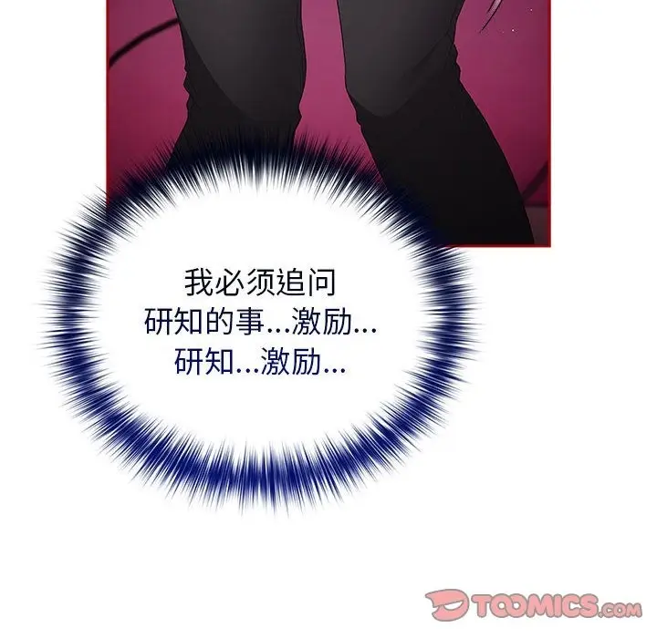漫画《游戏不能这样玩》第66话第12张图