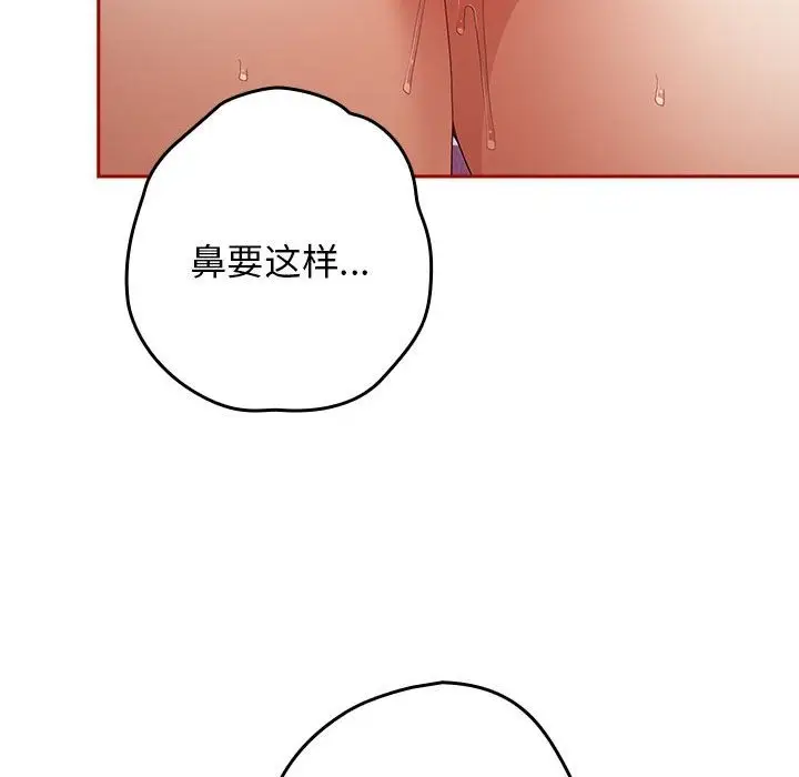 漫画《游戏不能这样玩》第66话第122张图