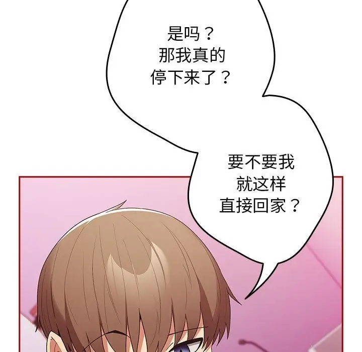 漫画《游戏不能这样玩》第66话第123张图