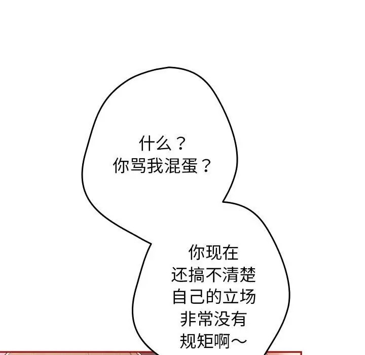 漫画《游戏不能这样玩》第66话第13张图