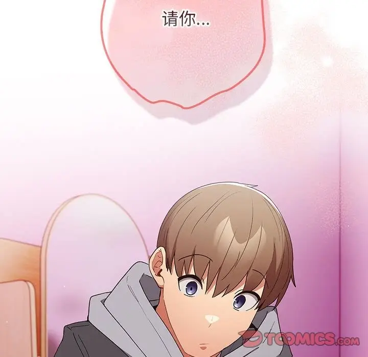 漫画《游戏不能这样玩》第66话第132张图