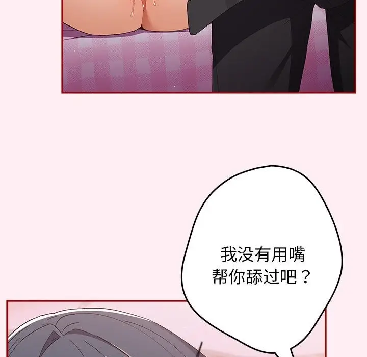 漫画《游戏不能这样玩》第66话第145张图