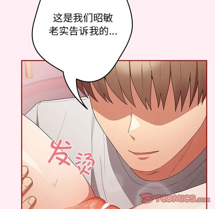 漫画《游戏不能这样玩》第66话第148张图