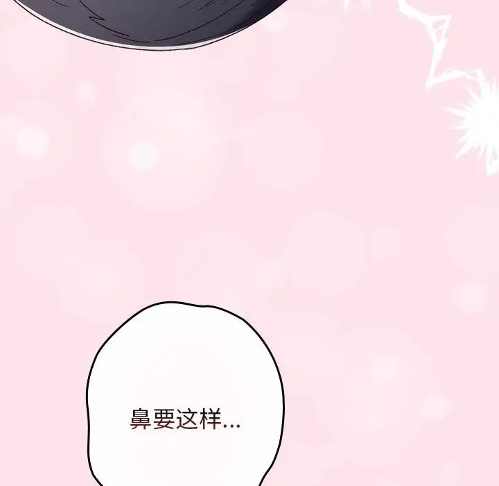 漫画《游戏不能这样玩》第66话第155张图