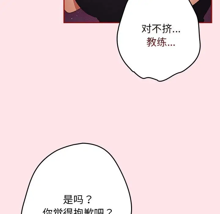 漫画《游戏不能这样玩》第66话第183张图