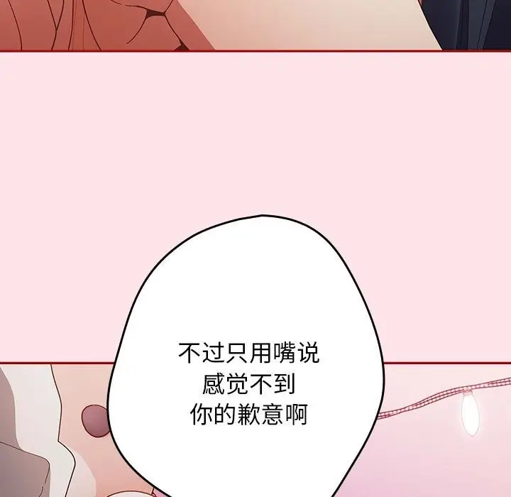 漫画《游戏不能这样玩》第66话第185张图