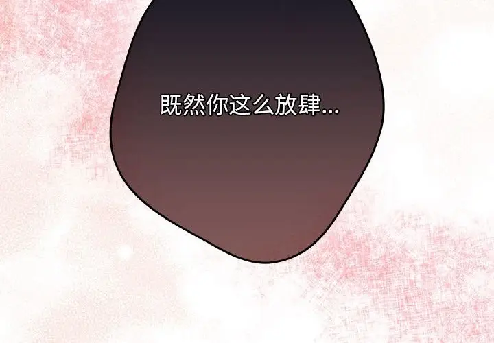 漫画《游戏不能这样玩》第66话第2张图