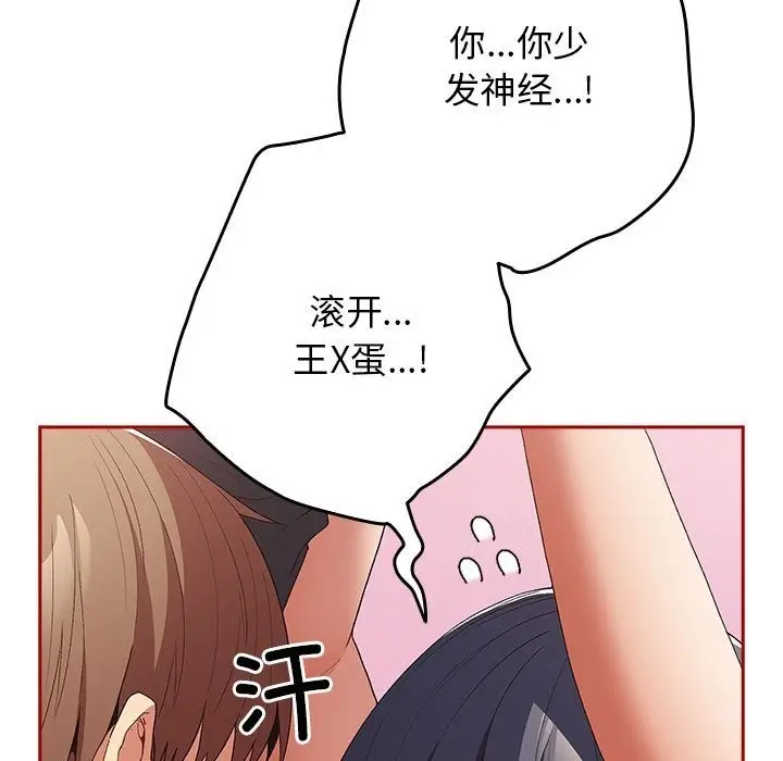 漫画《游戏不能这样玩》第66话第27张图
