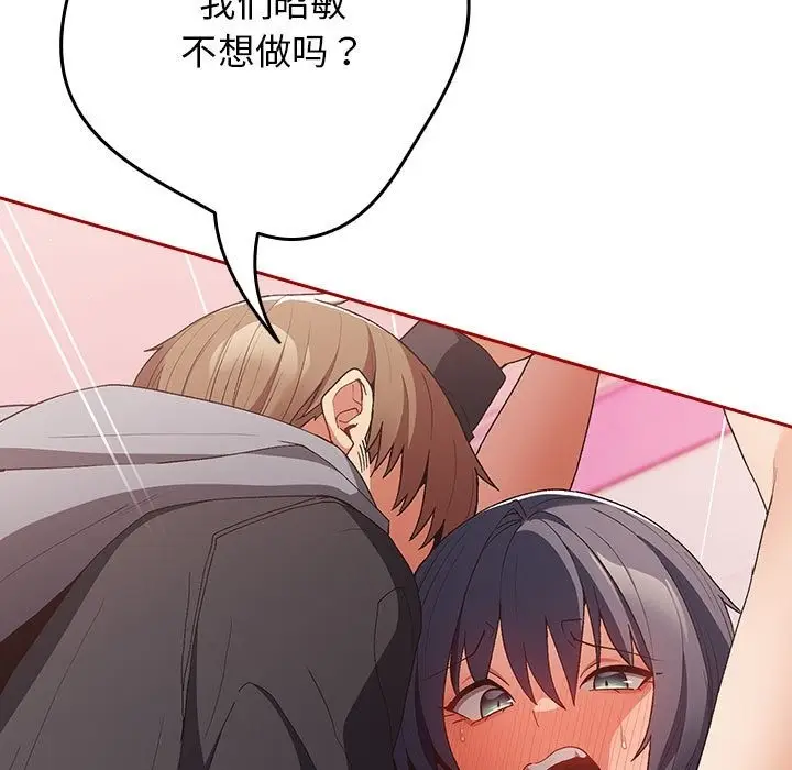 漫画《游戏不能这样玩》第66话第33张图