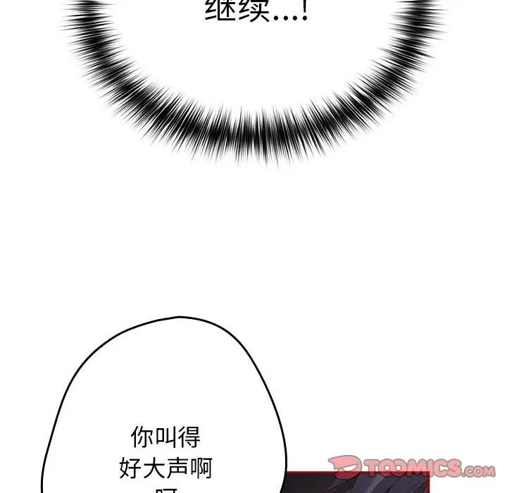 漫画《游戏不能这样玩》第66话第36张图