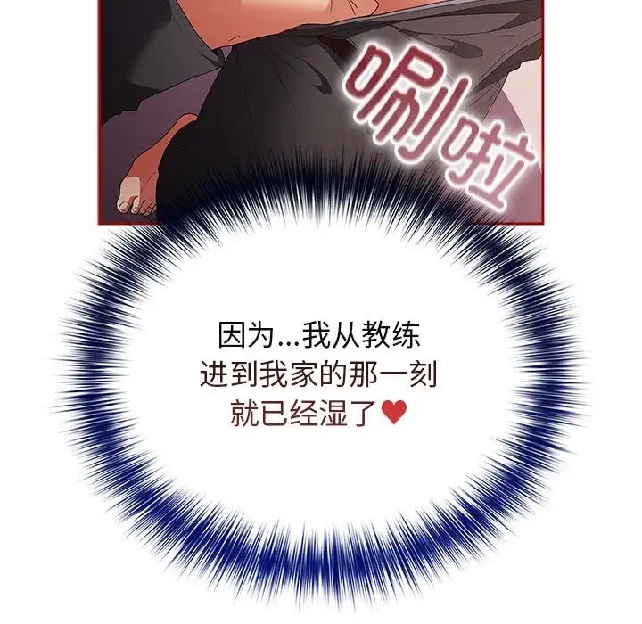 漫画《游戏不能这样玩》第66话第38张图