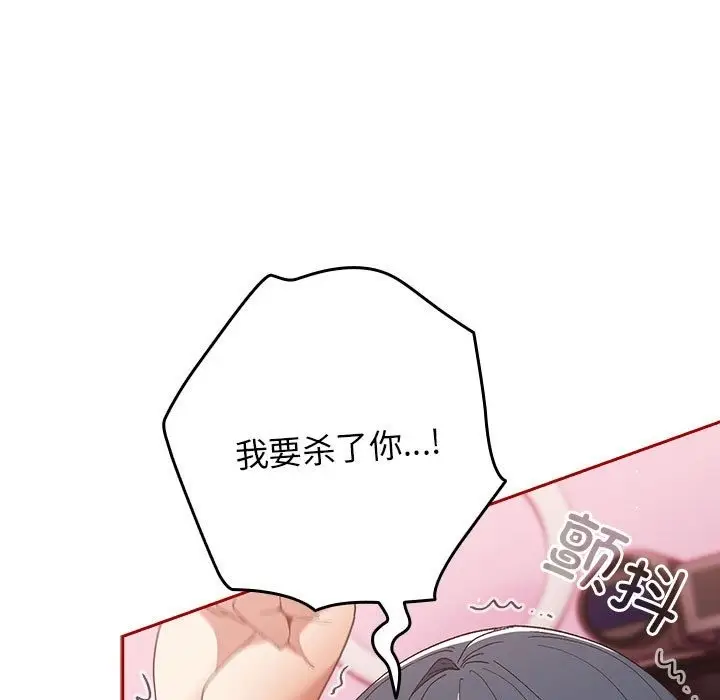 漫画《游戏不能这样玩》第66话第39张图