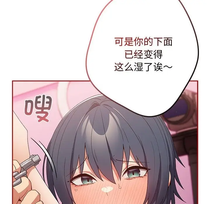 漫画《游戏不能这样玩》第66话第42张图