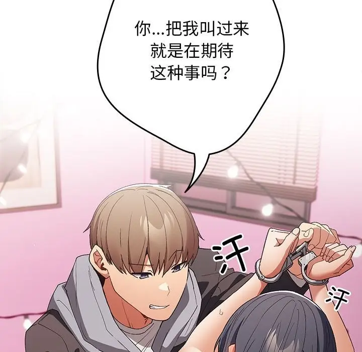 漫画《游戏不能这样玩》第66话第45张图