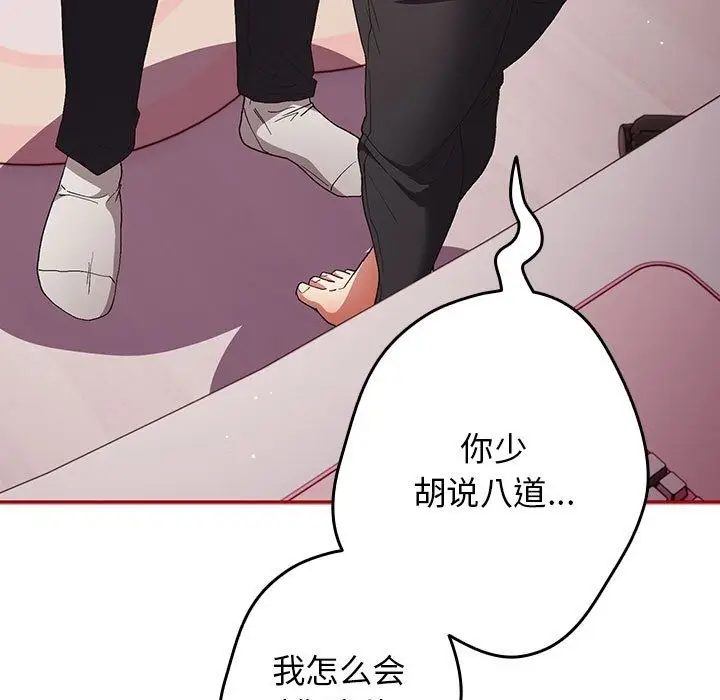 漫画《游戏不能这样玩》第66话第47张图