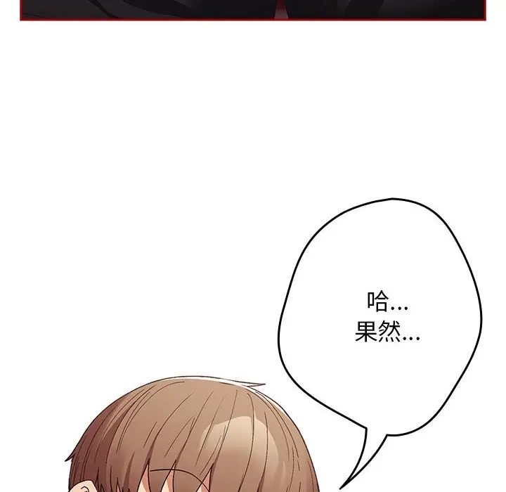 漫画《游戏不能这样玩》第66话第58张图