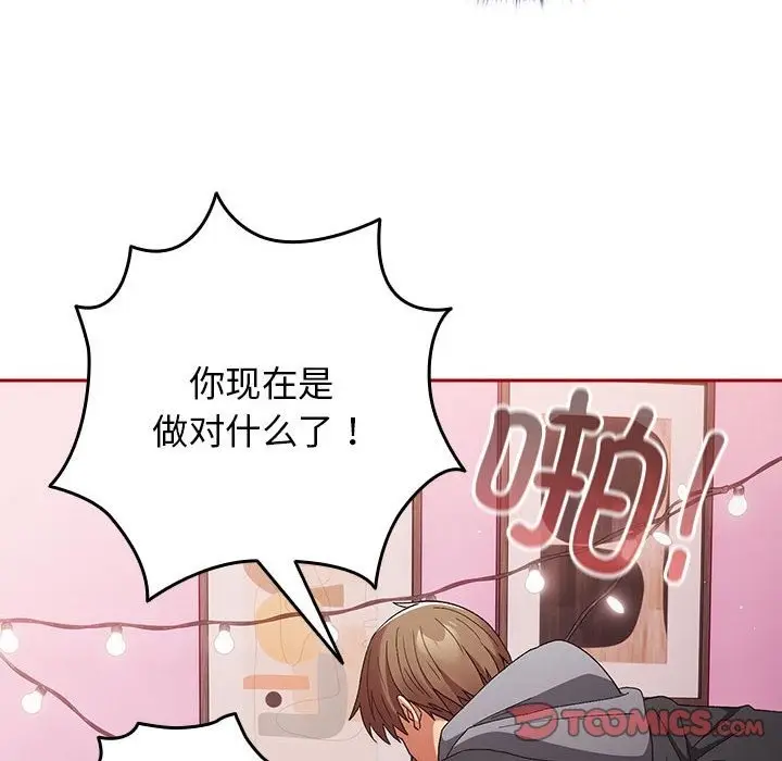 漫画《游戏不能这样玩》第66话第68张图