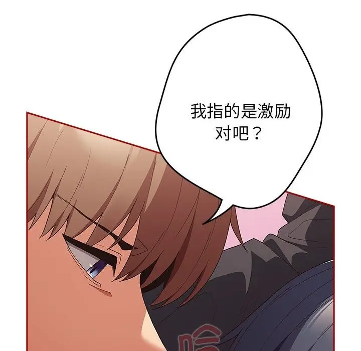 漫画《游戏不能这样玩》第66话第8张图