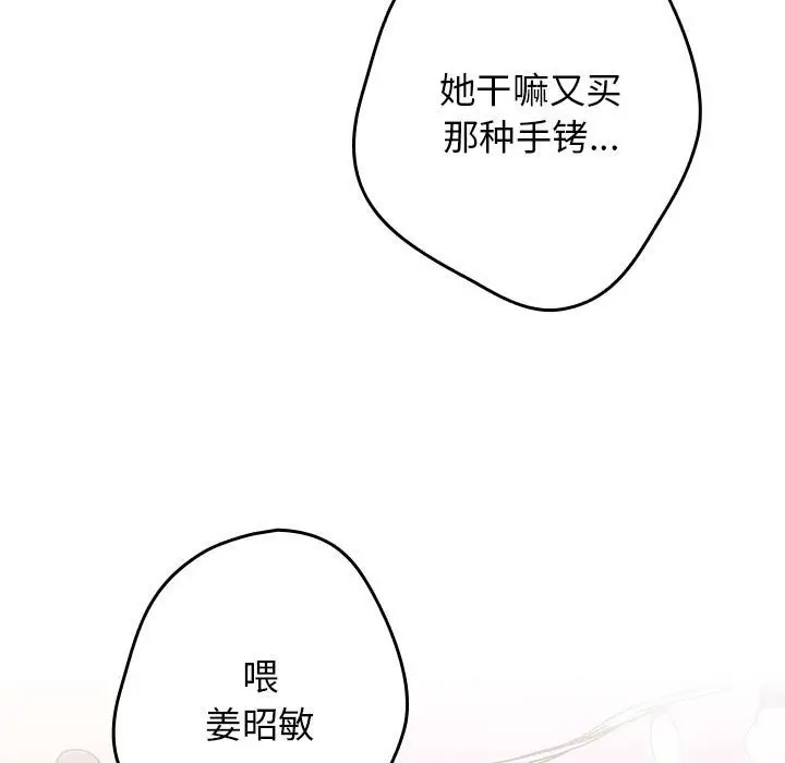 漫画《游戏不能这样玩》第66话第93张图