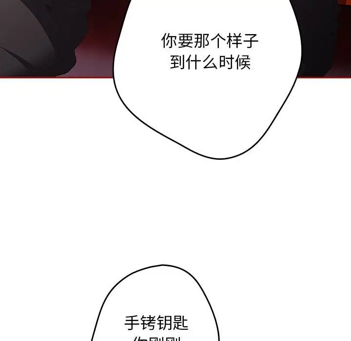 漫画《游戏不能这样玩》第66话第96张图
