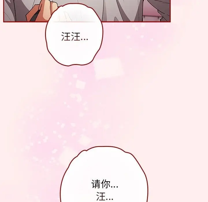 漫画《游戏不能这样玩》第67话第102张图