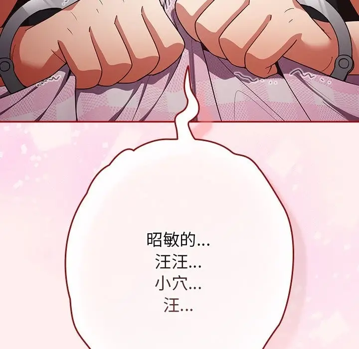 漫画《游戏不能这样玩》第67话第106张图