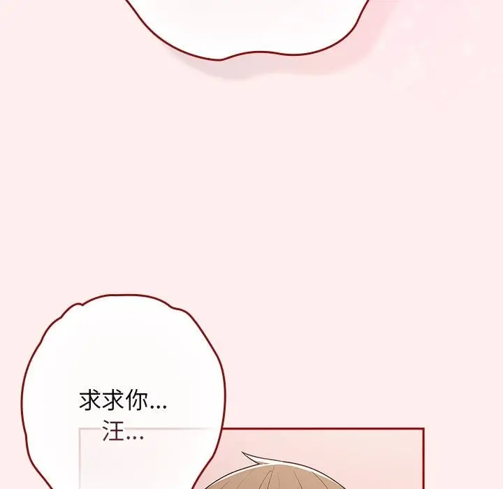 漫画《游戏不能这样玩》第67话第107张图