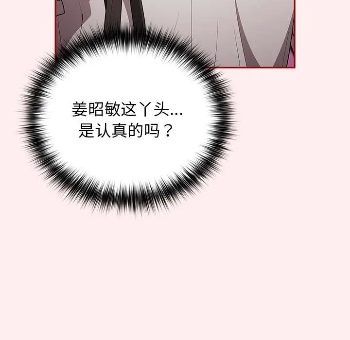 漫画《游戏不能这样玩》第67话第109张图