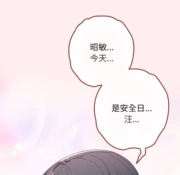 漫画《游戏不能这样玩》第67话第110张图