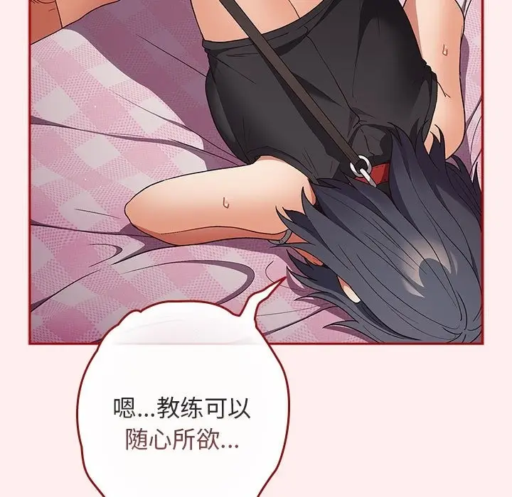 漫画《游戏不能这样玩》第67话第117张图