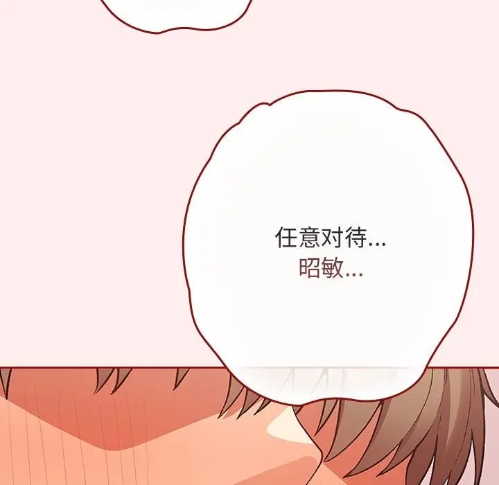 漫画《游戏不能这样玩》第67话第118张图