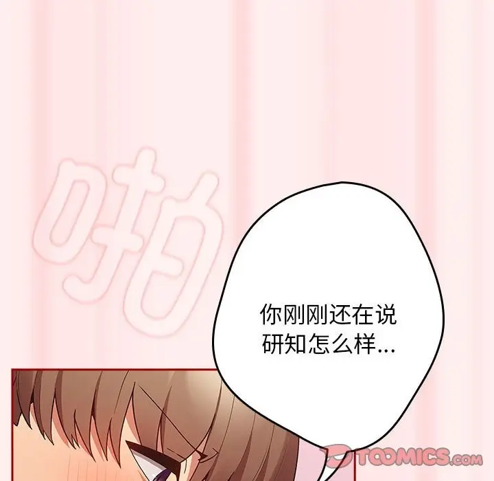 漫画《游戏不能这样玩》第67话第132张图