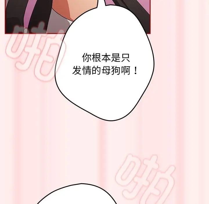 漫画《游戏不能这样玩》第67话第134张图