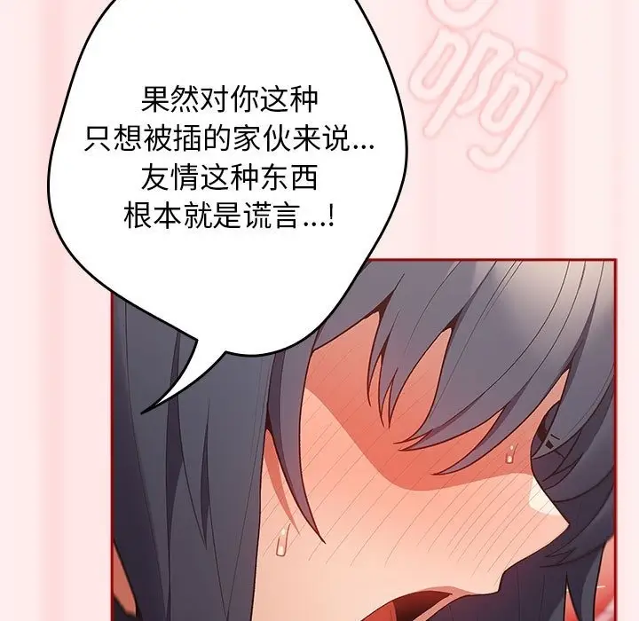 漫画《游戏不能这样玩》第67话第135张图