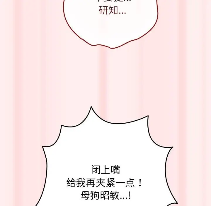 漫画《游戏不能这样玩》第67话第137张图