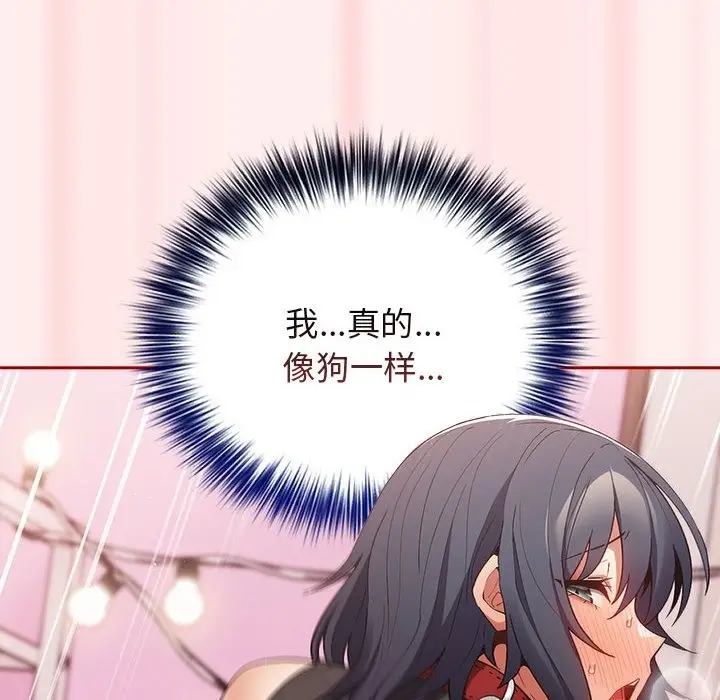 漫画《游戏不能这样玩》第67话第152张图