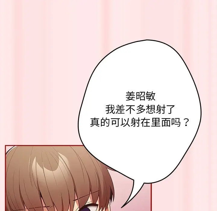 漫画《游戏不能这样玩》第67话第160张图