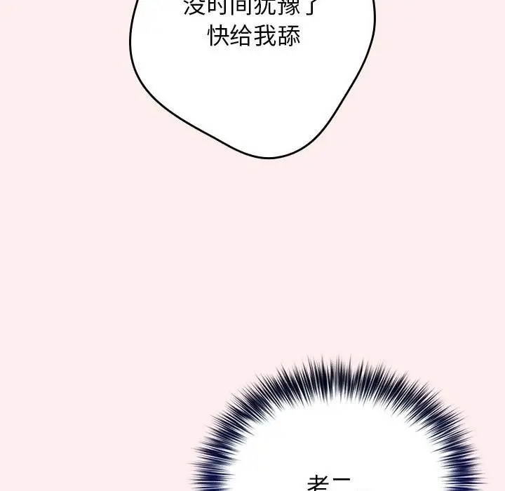 漫画《游戏不能这样玩》第67话第17张图