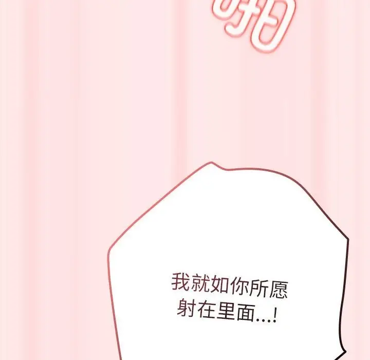漫画《游戏不能这样玩》第67话第174张图