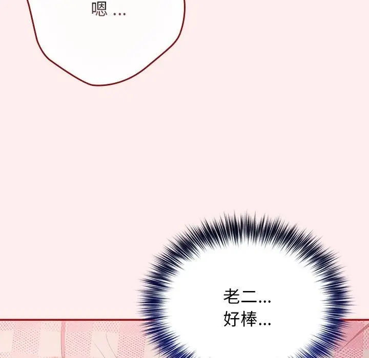 漫画《游戏不能这样玩》第67话第29张图