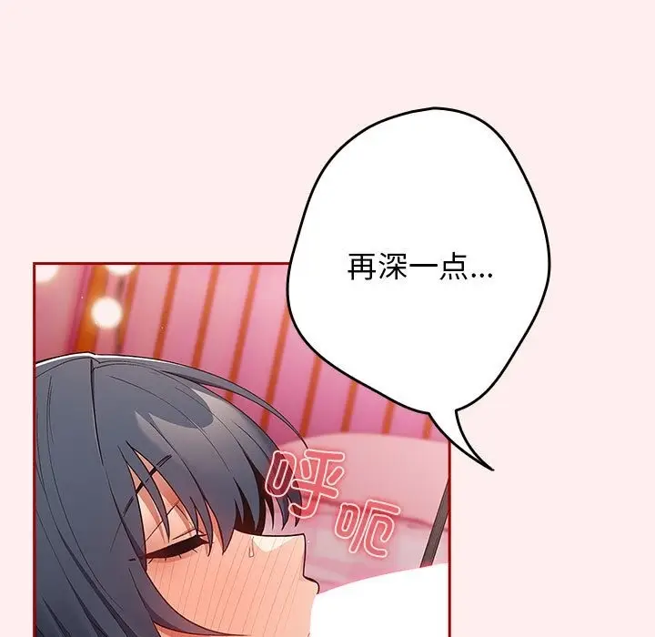 漫画《游戏不能这样玩》第67话第33张图