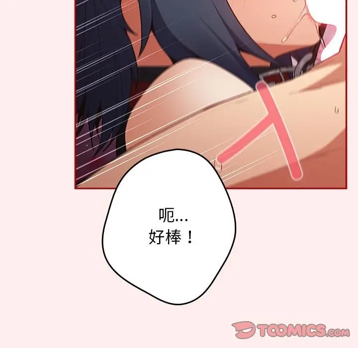 漫画《游戏不能这样玩》第67话第36张图