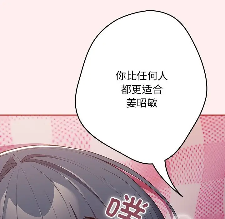 漫画《游戏不能这样玩》第67话第39张图