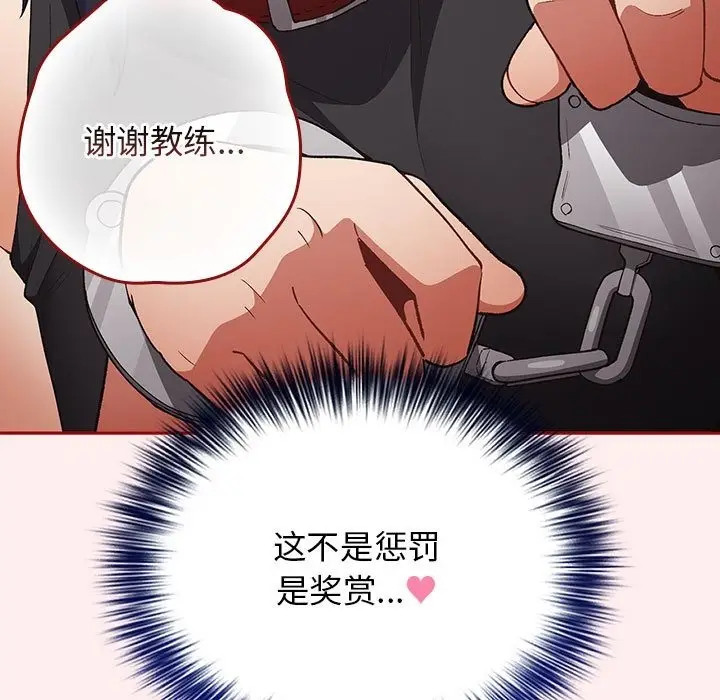 漫画《游戏不能这样玩》第67话第41张图