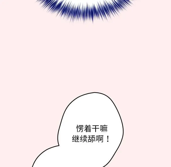 漫画《游戏不能这样玩》第67话第42张图