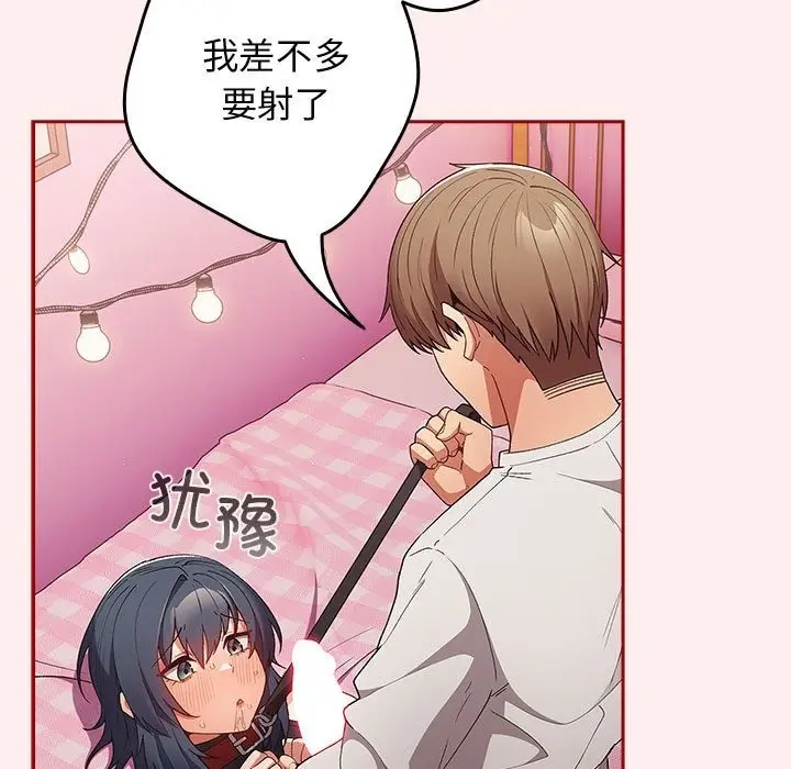 漫画《游戏不能这样玩》第67话第43张图