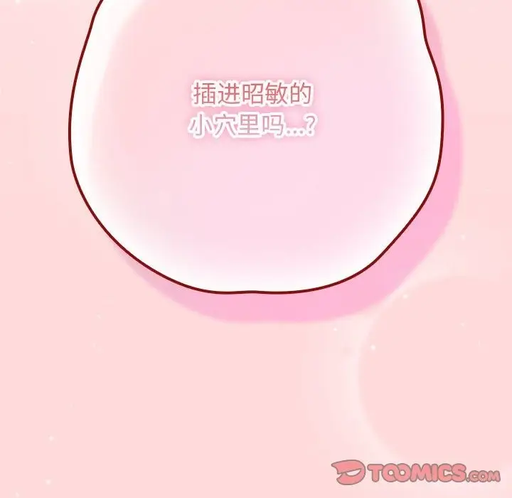 漫画《游戏不能这样玩》第67话第52张图